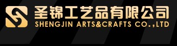 义乌市圣锦工艺品有限公司